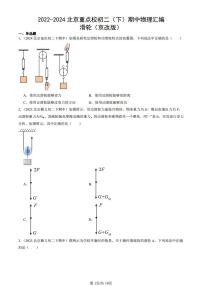 2022-2024北京重点校初二（下）期中真题物理汇编：滑轮（京改版）