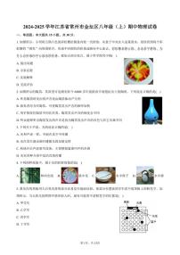 2024～2025学年江苏省常州市金坛区八年级(上)期中物理试卷(含答案)
