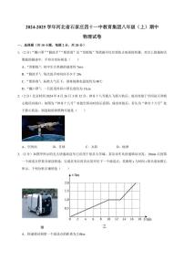 2024～2025学年河北省石家庄第四十一中学教育集团八年级(上)期中物理试卷(含解析)
