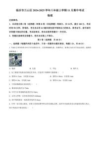 2024～2025学年山东省临沂市兰山区八年级(上)期中物理试卷(含答案)