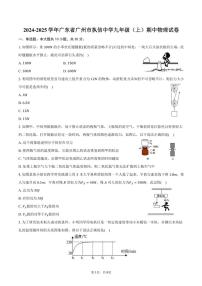 2024～2025学年广东省广州市执信中学九年级(上)期中物理试卷(含答案)