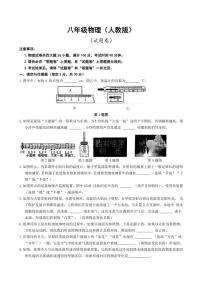 2024～2025学年安徽省淮北市烈山区实验学校等八年级(上)期中物理试卷(含答案)