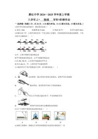 2024～2025学年黑龙江省哈尔滨市萧红中学八年级(上)11月月考物理试卷(含答案)