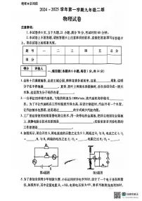 山东省枣庄市山亭区2024-2025学年九年级上学期12月月考物理试题