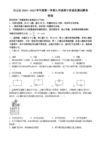 贵州省贵阳市白云区2024-2025学年度上学期九年级期中质量监测试题·物理卷