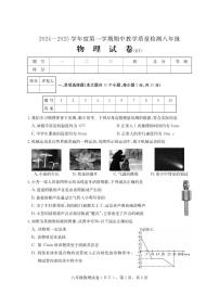 河北省沧州市泊头市2024-2025学年八年级上学期期中教学质量检测物理试题