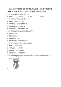 陕西省西安市鄠邑区2024-2025学年九年级上学期期中物理试卷