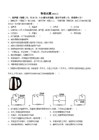 吉林省长春市第一〇八学校2024-2025学年九年级上学期第三次月考物理试题