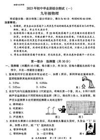 2023年广州市从化区中考一模物理试题