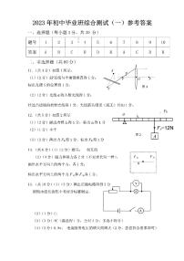 2023年广州市从化区中考一模物理试题答案