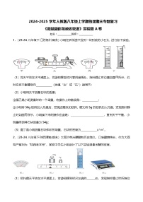 2024-2025学年人教版八年级上学期物理期末专题复习《测量固体和液体密度》实验题A卷