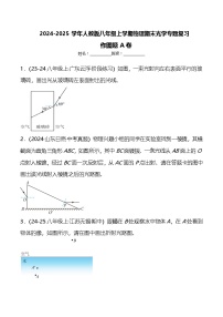 2024-2025学年人教版八年级上学期物理期末光学专题复习：作图题A卷