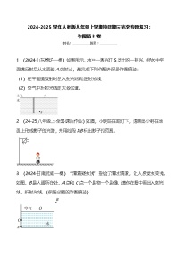 2024-2025学年人教版八年级上学期物理期末光学专题复习：作图题B卷