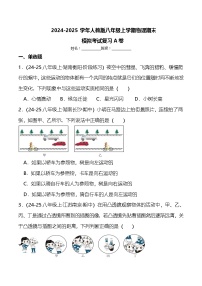 2024-2025学年人教版八年级上学期物理期末模拟考试复习A卷