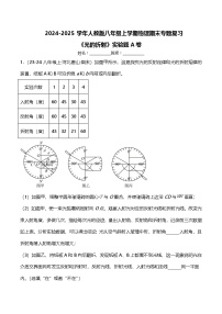 期末专题复习《光的折射》实验题A卷  ----2024-2025学年人教版物理八年级上学期