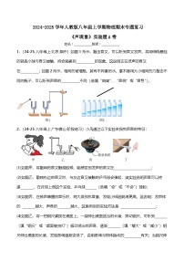 物理八年级上册（2024）第二章 声现象精品练习