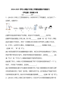 物理八年级上册（2024）第二章 声现象优秀课后复习题