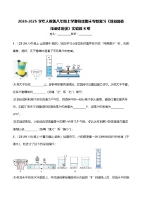 期末专题复习《测量固体和液体密度》实验题B卷 ----2024-2025学年人教版物理八年级上学期