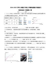 人教版（2024）第三章 物态变化精品综合训练题