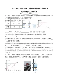 人教版（2024）第三章 物态变化精品综合训练题