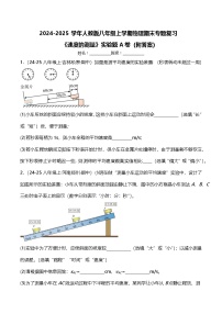 期末专题复习《速度的测量》实验题A卷 ----2024-2025学年人教版物理八年级上学期