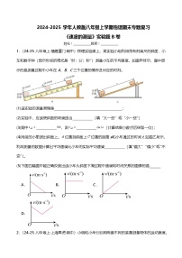 期末专题复习《速度的测量》实验题B卷  ---2024-2025学年人教版八年级上学期物理