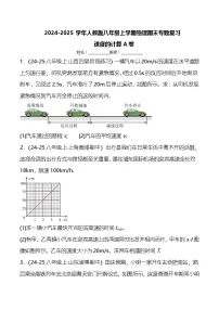期末专题复习：速度的计算A卷---2024-2025学年人教版物理八年级上学期