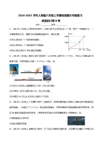 期末专题复习：速度的计算B卷---2024-2025学年人教版物理八年级上学期