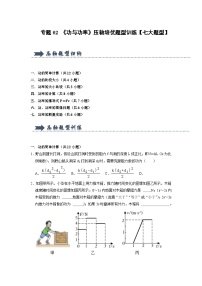 苏科版（2024）九年级全册4 功率精品同步达标检测题