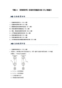 初中物理苏科版（2024）九年级全册第十一章 简单机械和功5 机械效率精品达标测试