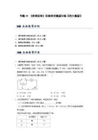 初中物理苏科版（2024）九年级全册第十四章 欧姆定律3 欧姆定律精品一课一练