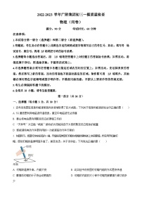 2023年广东省广州市广大附中中考一模物理试题（含答案）