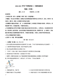 2023年广东省广州市广大附中中考一模物理试题（含答案）
