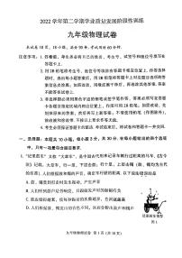 2023年广州市越秀区中考一模物理试题