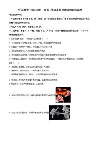 广东省广州市中大附中2022-2023学年九年级下学期综合测试物理试题（含答案）
