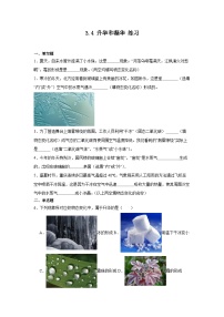 初中物理第4节 升华和凝华随堂练习题