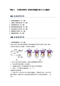 初中物理第十三章 内能第2节 内能精品综合训练题