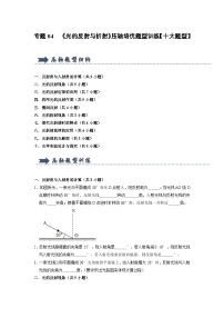 物理八年级上册3.5 光的反射精品练习