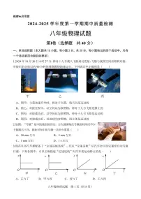 山东省济南市东南片区2024-2025学年八年级上学期期中考试物理试题