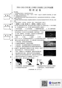 黑龙江省哈尔滨市巴彦县巴彦县华山乡中学2024-2025学年八年级上学期12月月考物理试题