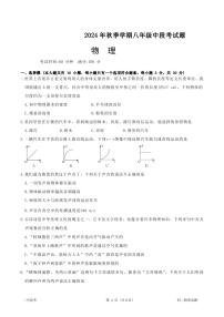 海南省儋州某校2024-2025学年八年级上学期期中考试物理试题