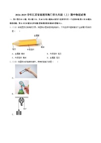 江苏省南通市海门市2024-2025学年九年级上学期期中考试物理试卷