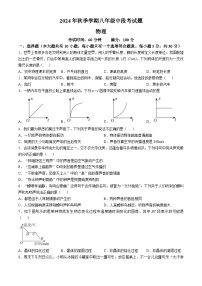 海南省儋州某校2024-2025学年八年级上学期期中考试物理试题