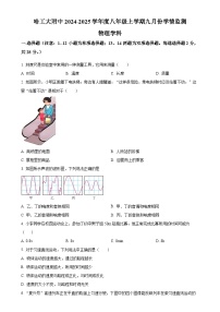 黑龙江省哈尔滨工业大学附中2024-2025学年八年级上学期9月月考物理试题（原卷版）-A4