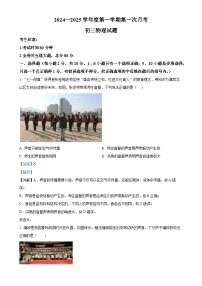 黑龙江省绥化市绥棱县克音河乡学校2024-2025学年八年级上学期9月月考物理试题（解析版）-A4