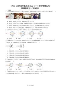 2022-2024北京重点校初二（下）期中真题物理汇编：眼睛和眼镜（京改版）