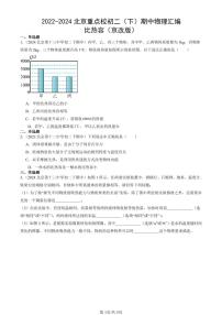 2022-2024北京重点校初二（下）期中真题物理汇编：比热容（京改版）