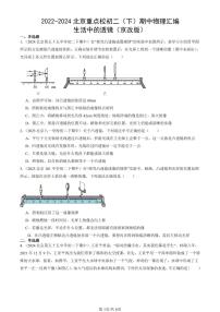 2022-2024北京重点校初二（下）期中真题物理汇编：生活中的透镜（京改版）