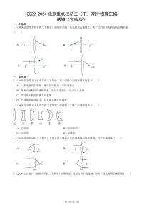 2022-2024北京重点校初二（下）期中真题物理汇编：透镜（京改版）