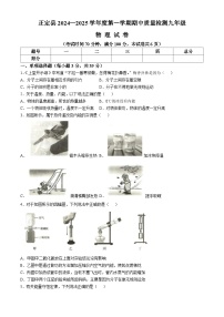 河北省石家庄市正定县2024-2025学年九年级上学期11月期中物理试题